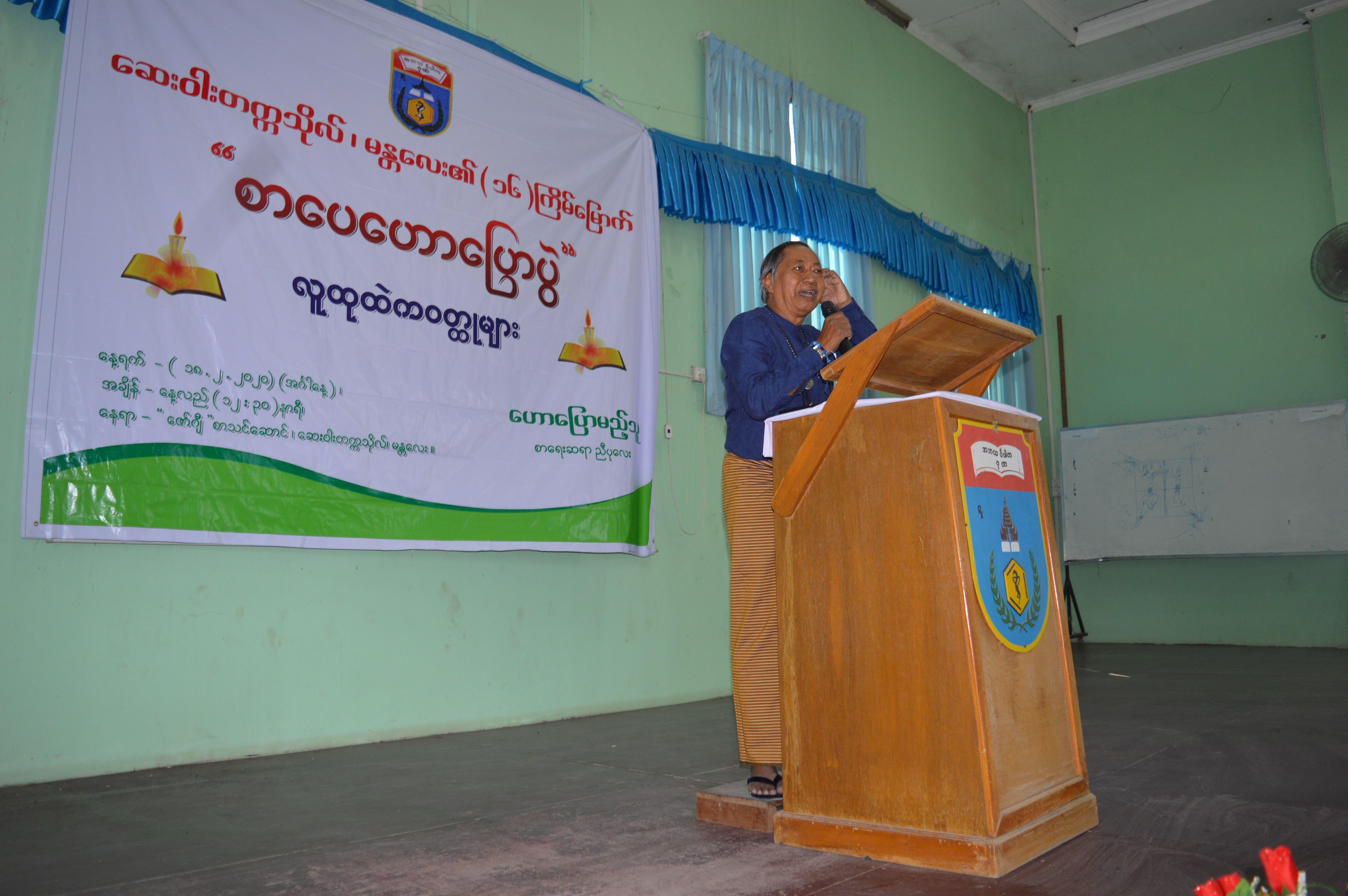 (၂၀)ကြိမ်မြောက် စာပေဟောပြောပွဲ (၁၈.၂.၂၀၂၀)                                                                                                                                                                                                                                                                                                                                                                                                                                                                                                                                                                                                                                                                                                                                                                                                                                                                                                                                                                                                                                                                                                                                                                                                      