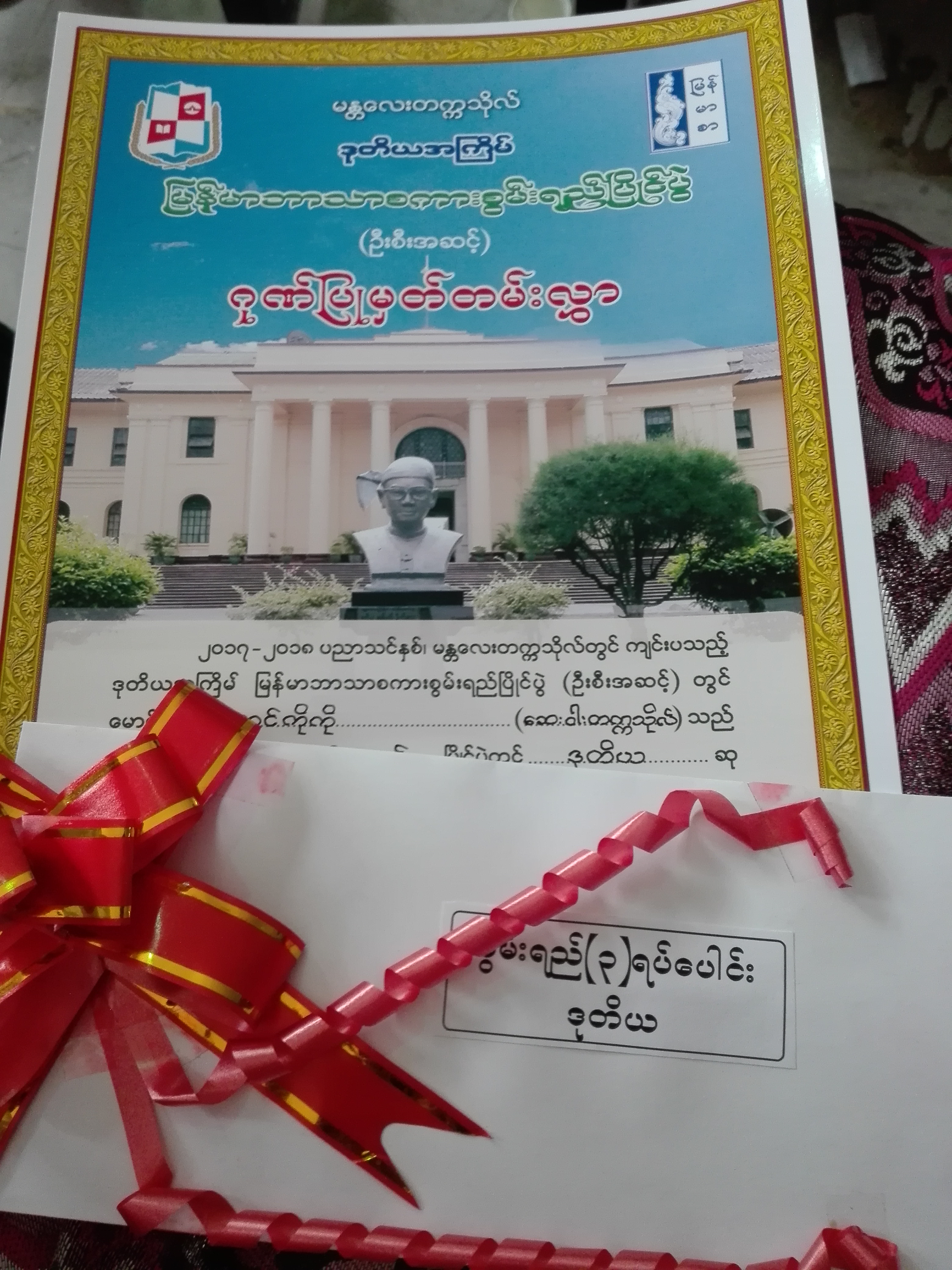 ဆေးဝါးတက္ကသိုလ် မန္တလေး ကျောင်းသား/သူများ၏ မြန်မာစာဘာသာစကားစွမ်းရည်ပြိုင်ပွဲဆင်နွှဲ                                                                                                                                                                                                                                                                                                                                                                                                                                                                                                                                                                                                                                                                                                                                                                                                                                                                                                                                                                                                                                                                                                                                                             